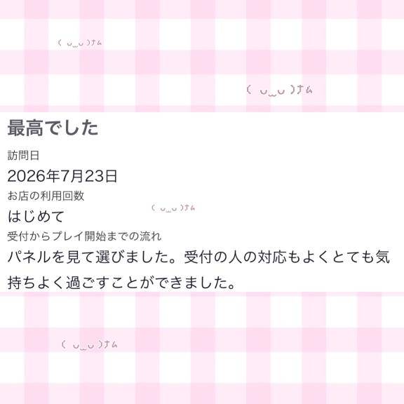 ☁️ 口コミありがとう ☁️