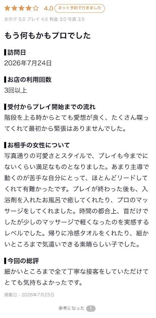 【お礼写メ日記】