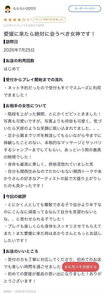 【お礼写メ日記】