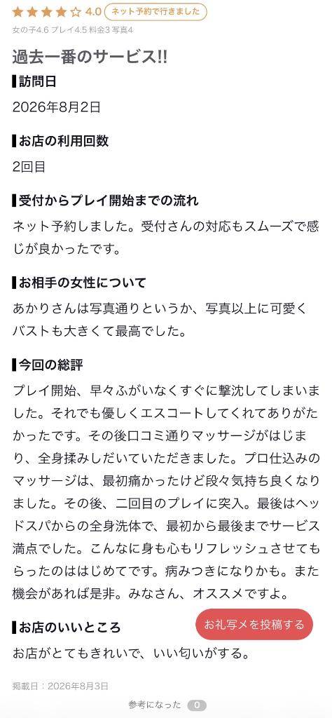 【お礼写メ日記】