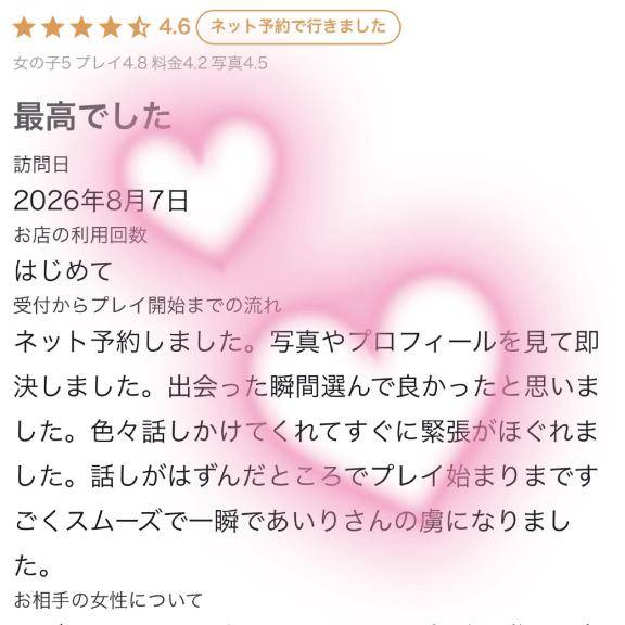 口コミありがとうね💖