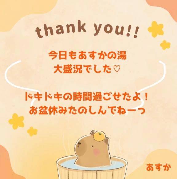 大盛況だった！💌