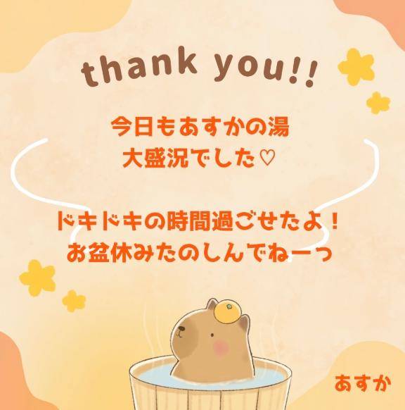 大盛況だった！💌