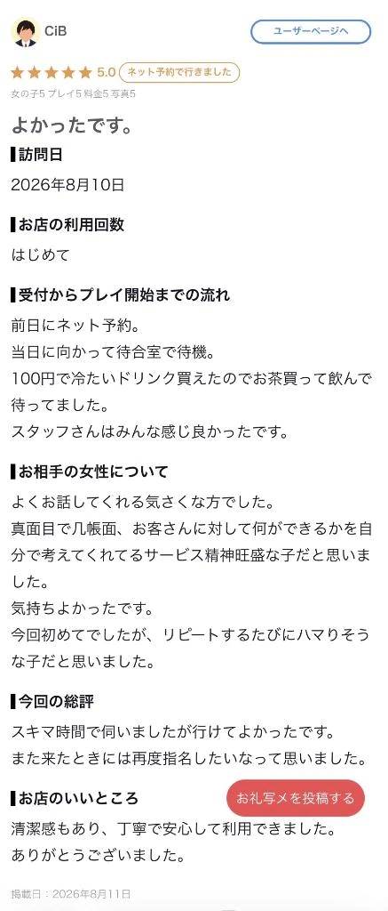 【お礼写メ日記】
