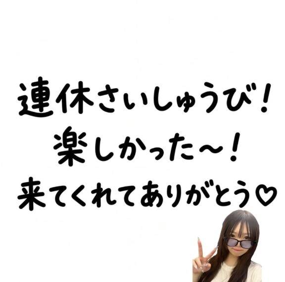 感謝感謝です🥲
