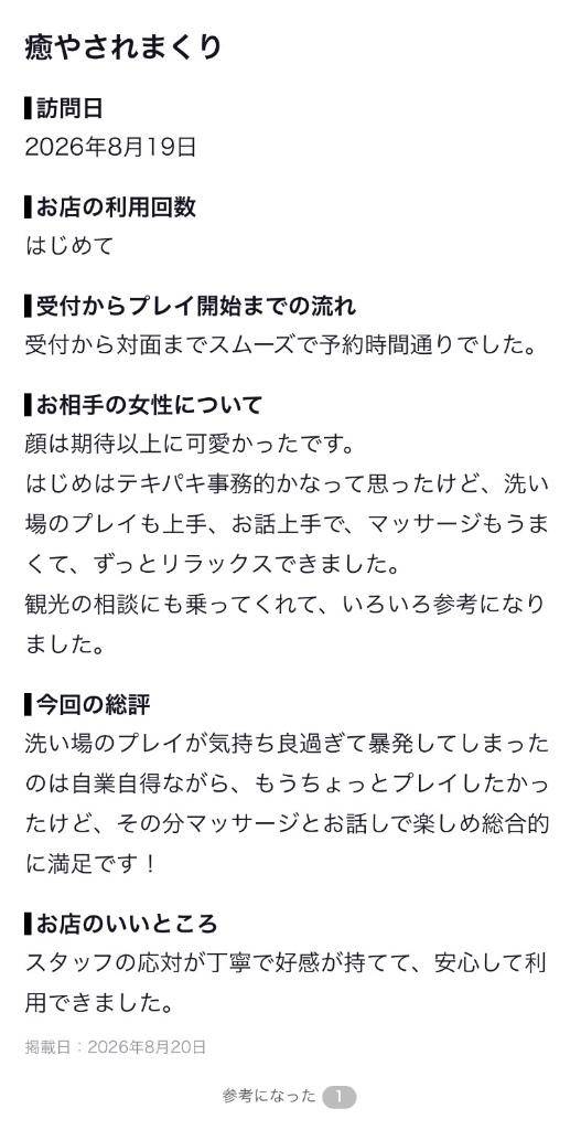 【お礼写メ日記】
