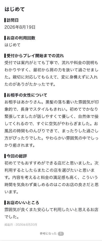 【お礼写メ日記】