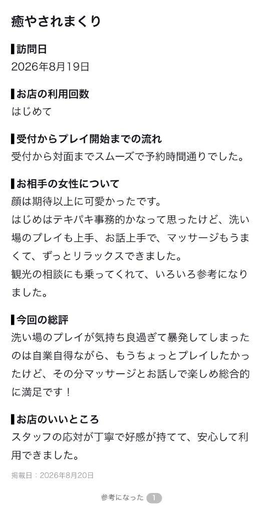 【お礼写メ日記】