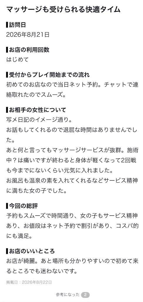 【お礼写メ日記】