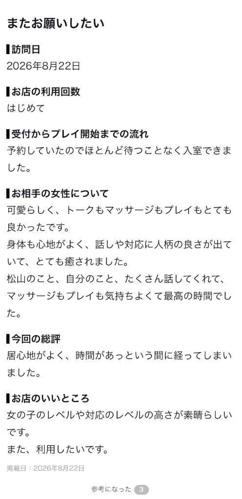 【お礼写メ日記】