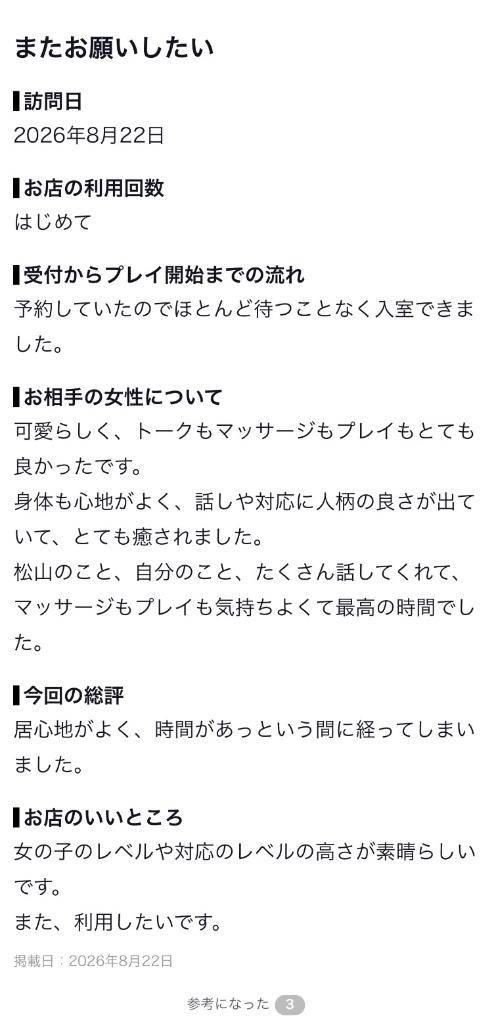 【お礼写メ日記】