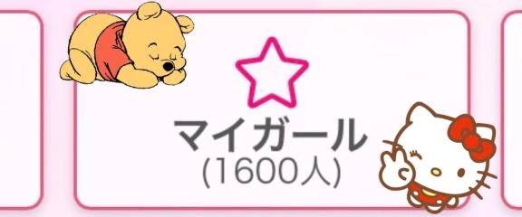 ありがと〜っ💗