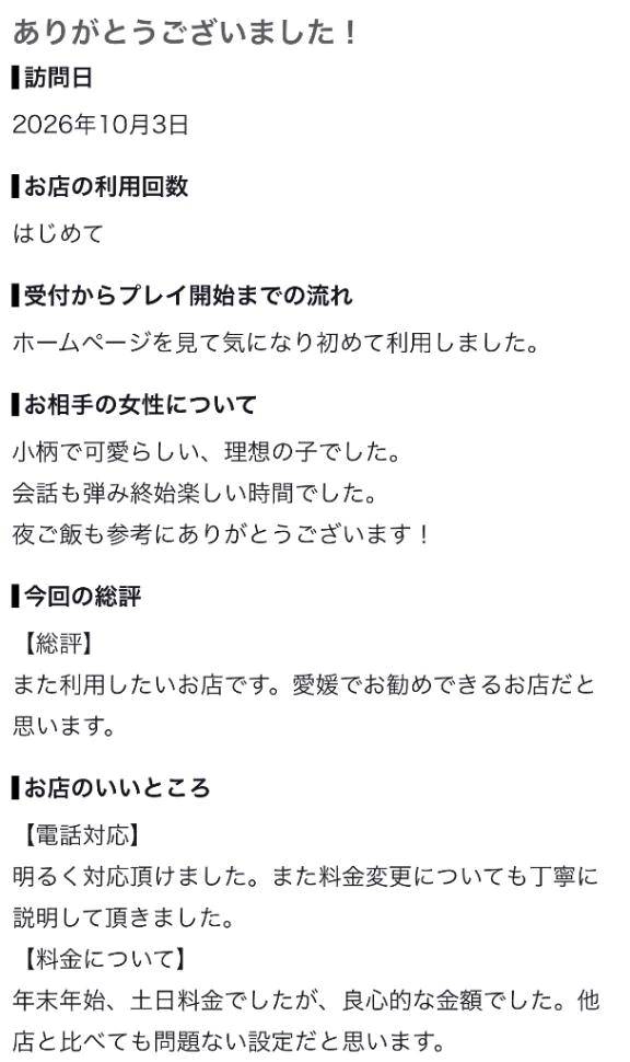 口コミありがとう♡