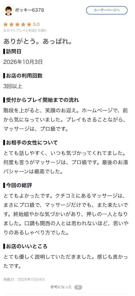 【お礼写メ日記】