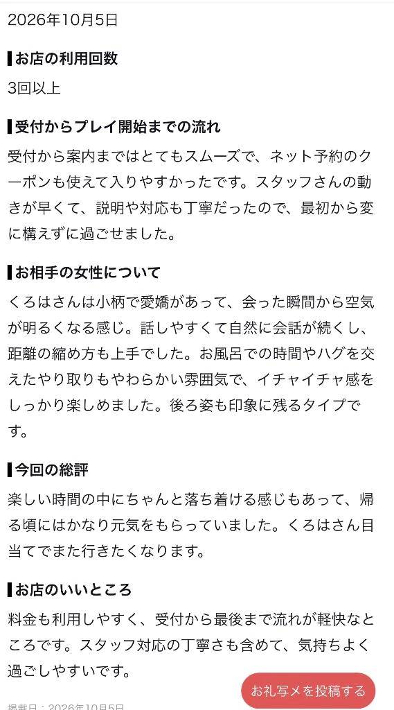 口コミありがとう♡
