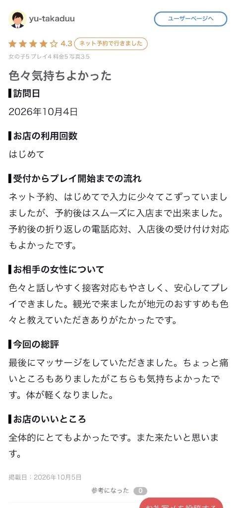【お礼写メ日記】