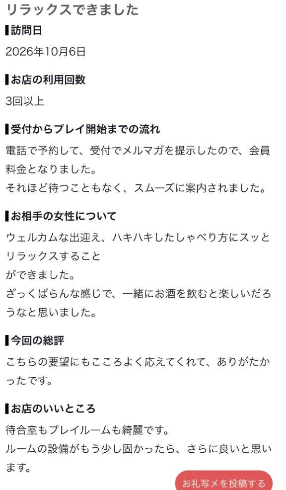口コミありがとう♡