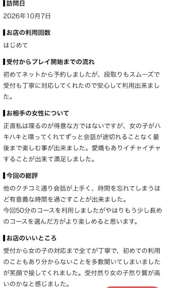 口コミありがとう♡