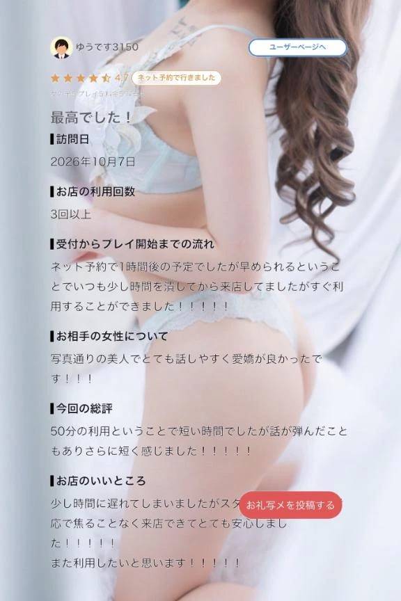 【お礼写メ日記】