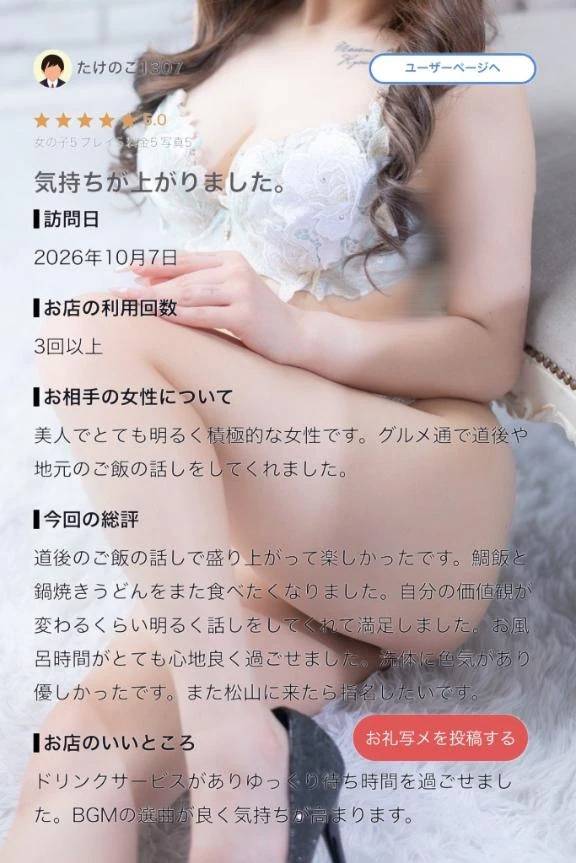 【お礼写メ日記】