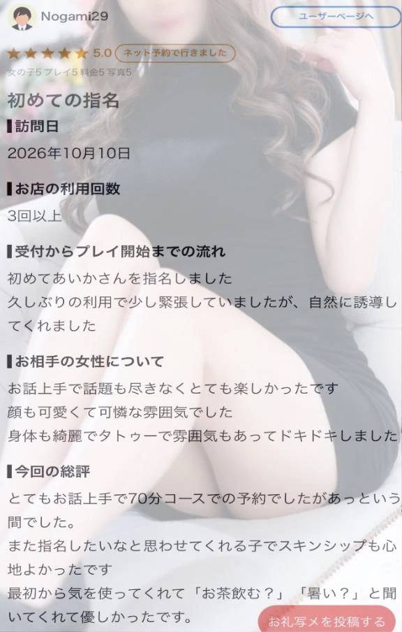 【お礼写メ日記】
