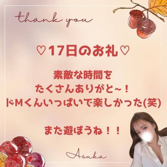 17日のお礼だよっ💌