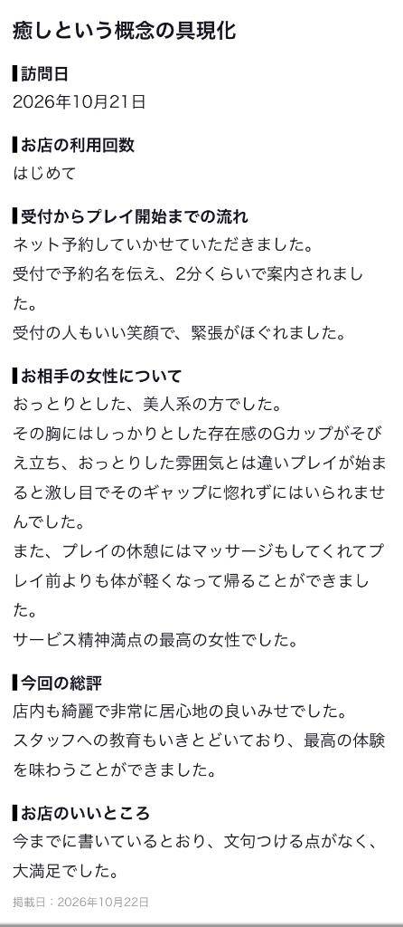 【お礼写メ日記】