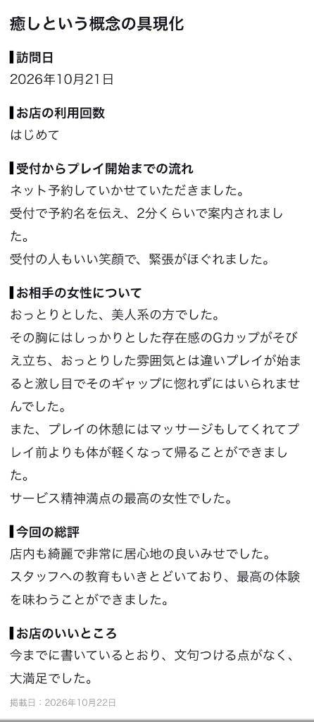 【お礼写メ日記】