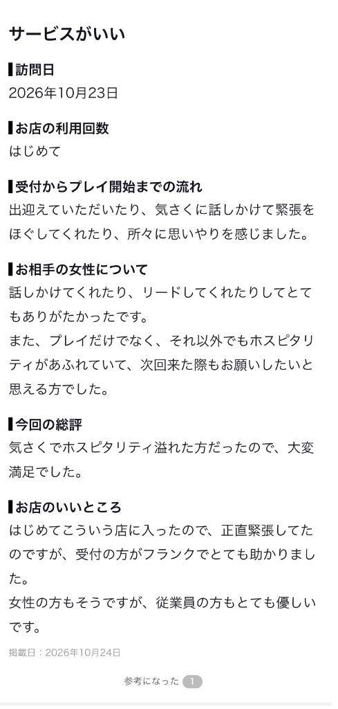 【お礼写メ日記】