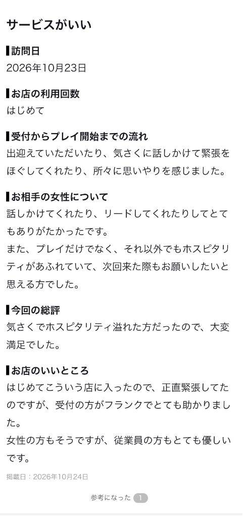 【お礼写メ日記】