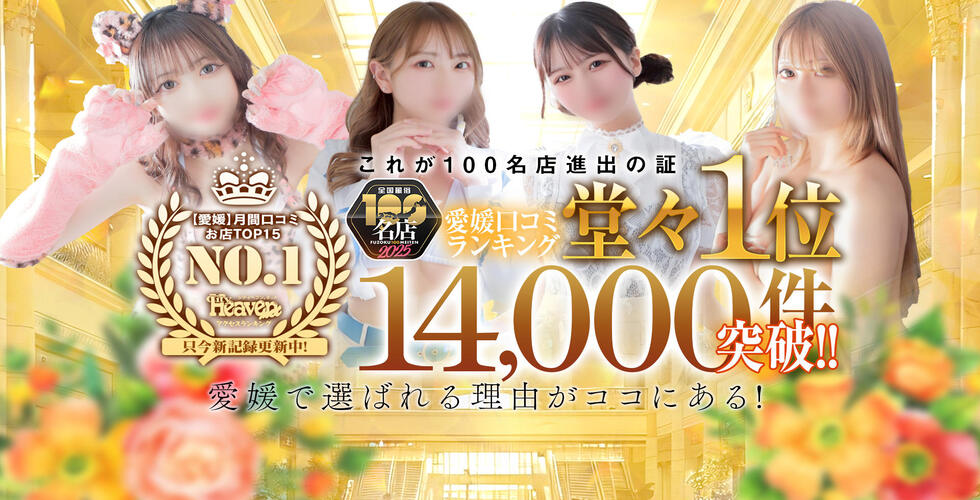 夕月(松山・道後ソープ)