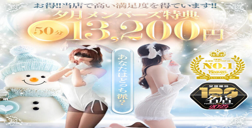 夕月（松山・道後ソープ）