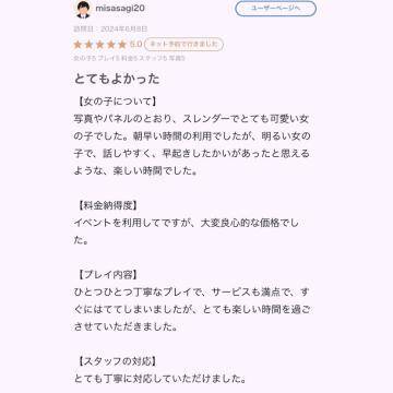 misasagi20様へ💗【お礼写メ日記】