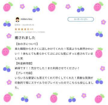 【お礼写メ日記】