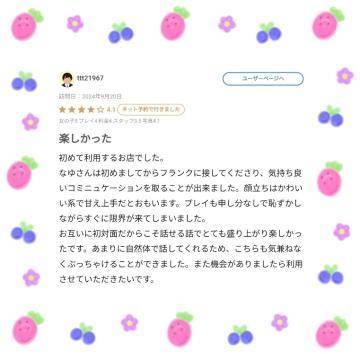 【お礼写メ日記】