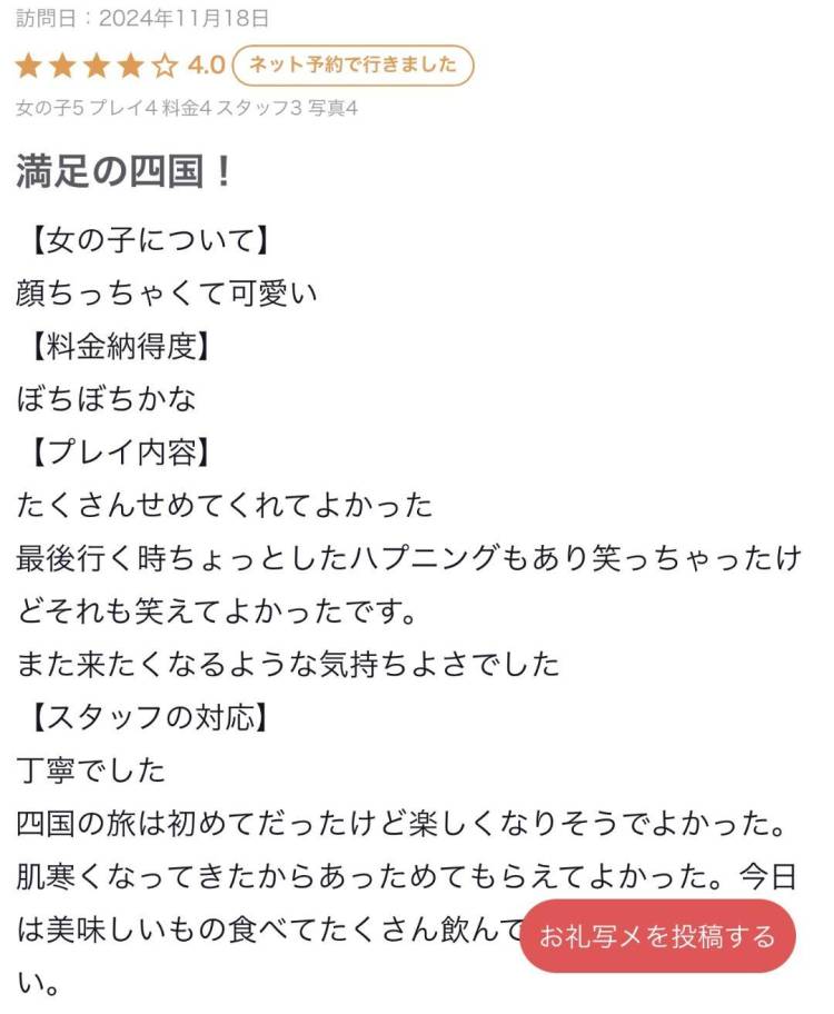 💗お礼写メ日記💗