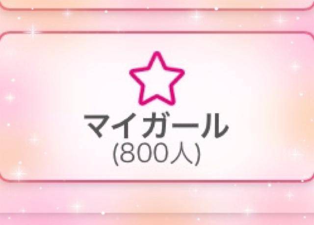 ㊗️800人ですっ