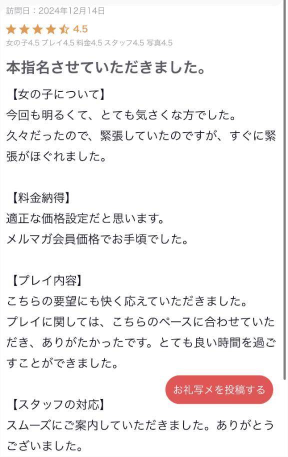 【クチコミお礼写メ日記】