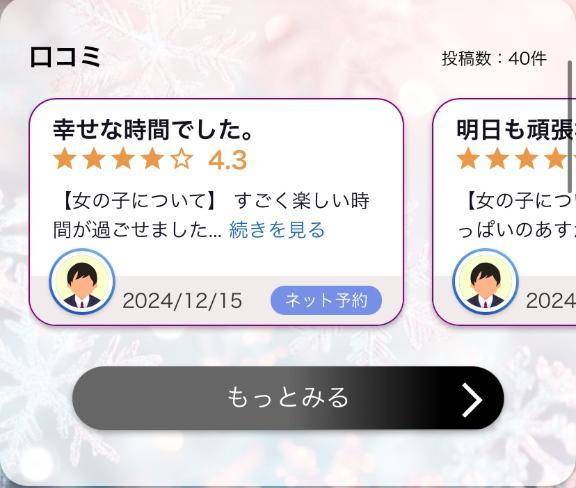 クチコミ40件ありがとう🧸💜