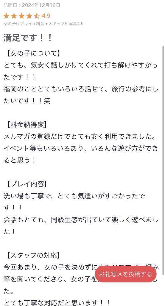 【クチコミお礼写メ日記】