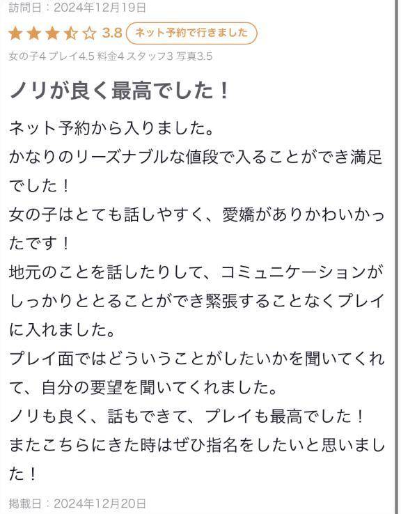 【クチコミお礼写メ日記】