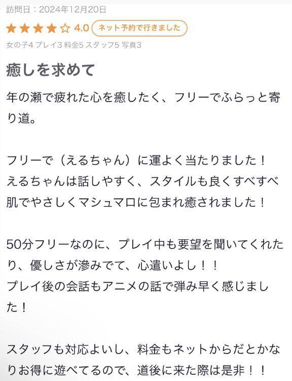 【クチコミお礼写メ日記】