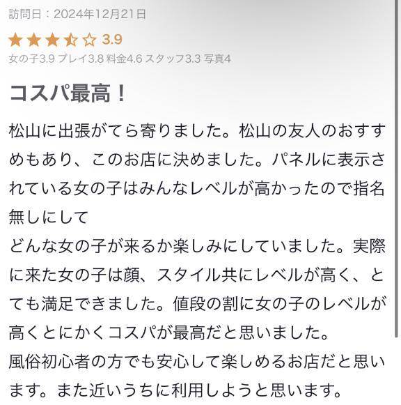 【クチコミお礼写メ日記】