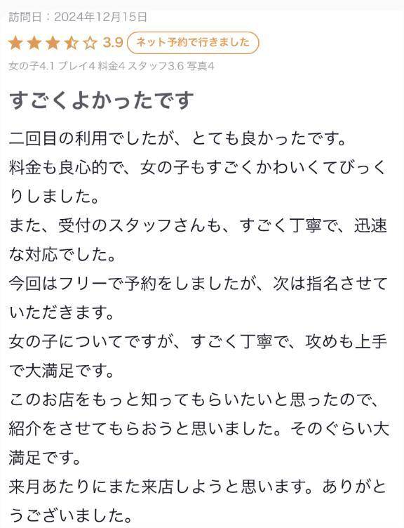 【クチコミお礼写メ日記】