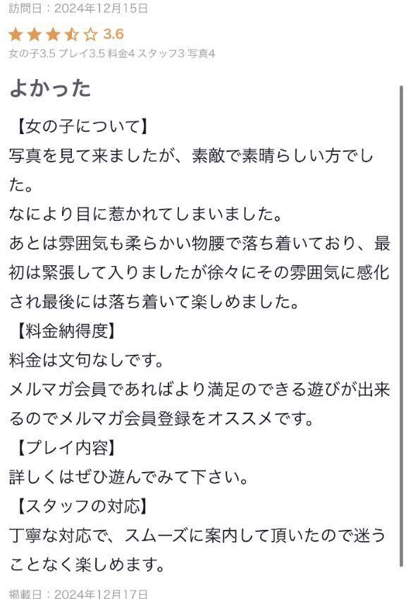 【クチコミお礼写メ日記】