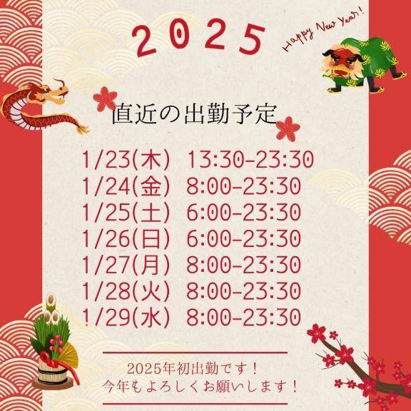 2025年初出勤です🥹