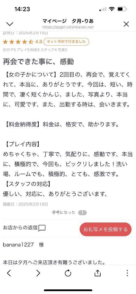 お礼日記💋本指名様ありがとう♥️