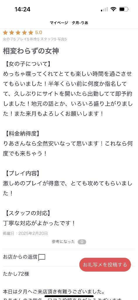 【お礼日記】本指名様ありがとうございましたぁ💕