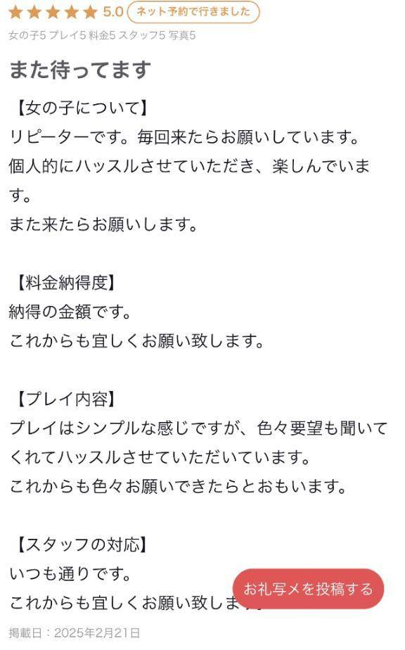 【お礼日記】本指名様、今回もいつも来てくれてありがとうです💋♥️