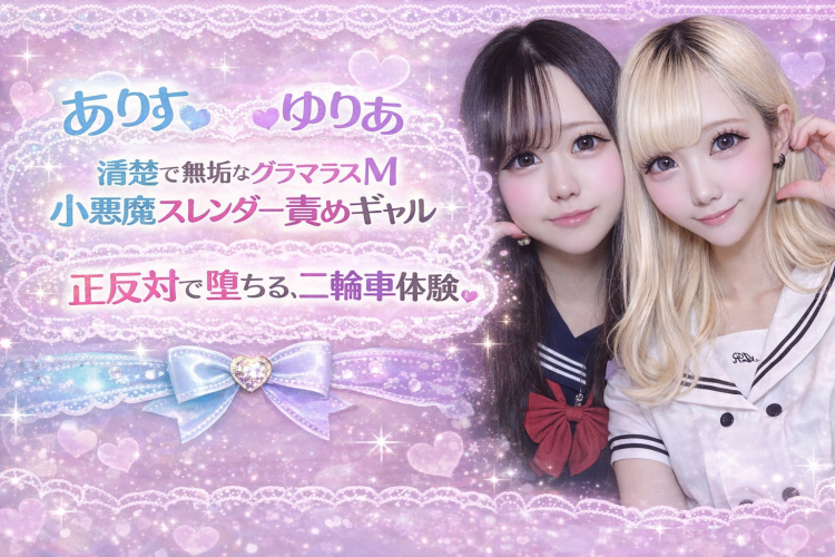 🔰Arisu －ありす－（ZONE takamatsu）